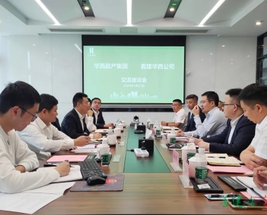 攜手同行、共建共享，華西數産赴善建華西共謀合作與發展