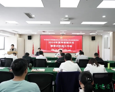 華西數産召開2024年度宣傳思想文化工作會暨學習貫徹全國(guó)兩會精神專題黨課