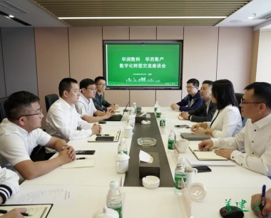再會面，華西數産與華潤數科共話數字化合作前景