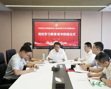 公司召開黨紀學習教育專題讀書班結業式