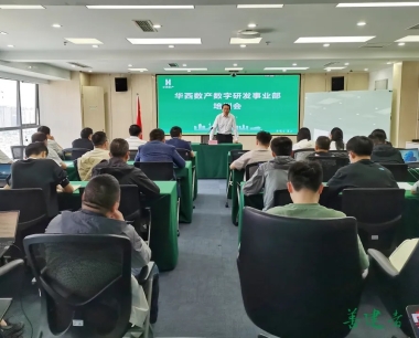 幹貨滿滿，公司組織開展數字研發事業部專題培訓