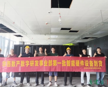 科技賦能智慧醫院，華西數産成功助力邛崃中醫院轉型升級