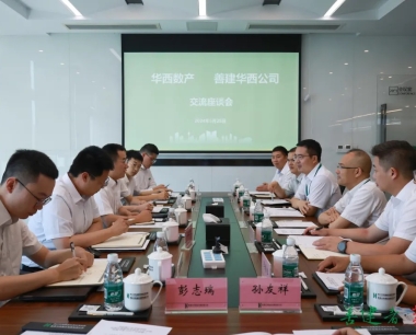 交流互鑒拓思路 攜手并進共發展，公司與善建華西交流座談