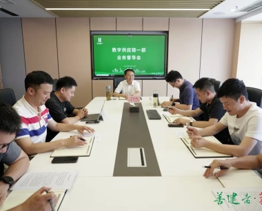 【全力實現“雙過半”，确保全年“滿堂彩”】丁雲波督導數字供應鏈一(yī / yì ／yí)部業務工作（第一(yī / yì ／yí)次）