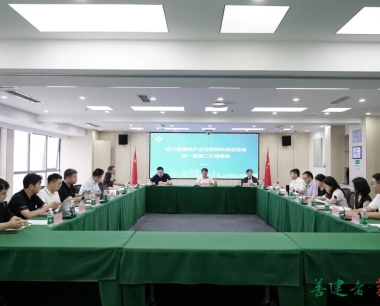 【全力實現“雙過半”，确保全年“滿堂彩”】四川省建築産業互聯網科技促進會召開第一(yī / yì ／yí)屆第二次理事會，華西作爲(wéi / wèi)理事長單位出(chū)席
