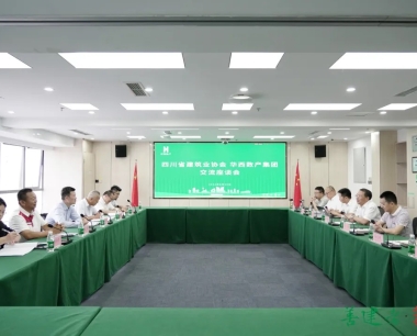 【全力實現“雙過半”，确保全年“滿堂彩”】公司與四川省建築業協會交流座談