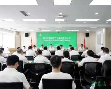 目标不(bù)變，指标不(bù)變，堅定信心，攻堅克難，全力沖刺全年目标任務！公司召開2024年上(shàng)半年經濟運行分析會