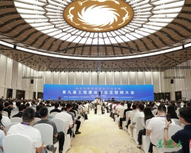 再獲兩項行業級認可！華西數産受邀出(chū)席第九屆工程建設行業互聯網大(dà)會并作主題演講
