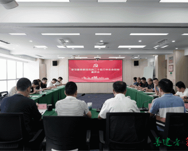 公司召開學習宣傳貫徹黨的(de)二十屆三中全會精神宣講會