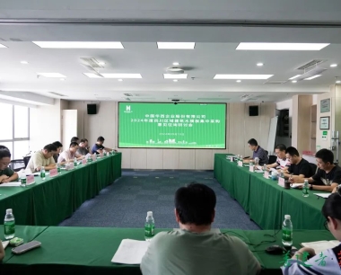 公司組織召開2024年度四川區域建築木模闆集中采購意見征詢研讨會