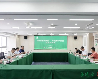 公司與四川林業集團交流座談