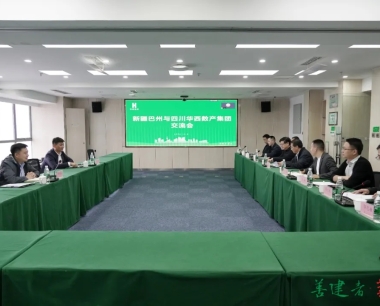公司與新疆巴音郭楞蒙古自治州數字化發展局交流座談