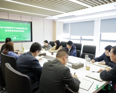 公司召開集采集供業務專題會