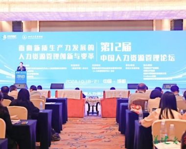 【決戰四季度 奮戰80天】公司受邀參加第12屆中國(guó)人(rén)力資源管理論壇