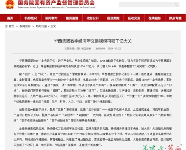【決戰四季度 奮戰80天】華西數字經濟年交易規模提前兩個(gè)月破千億大(dà)關！