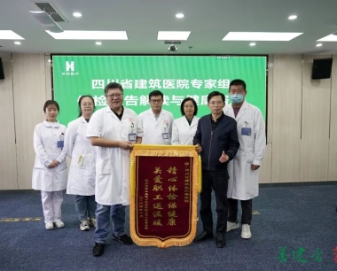 健康解碼 保駕護航—公司工會邀請省建築醫院專家組開展健康咨詢與體檢報告答疑活動