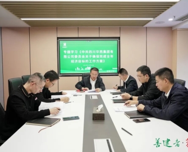 【決戰四季度 奮戰80天】公司召開學習貫徹集團黨委關于(yú)确保完成集團全年經濟目标工作方案的(de)專題會
