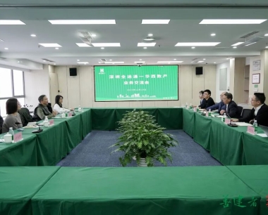 【決戰四季度 奮戰80天】華西數産與深圳全運通交流座談