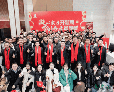 凝心聚力開新局 砥砺奮進譜新篇——華西數産2025年這(zhè)場迎新春活動熱鬧非凡！
