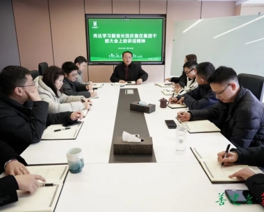 公司召開專題會，傳達學習副省長田慶盈在(zài)集團幹部大(dà)會上(shàng)的(de)講話精神