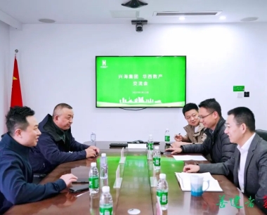 資源共享，合作共赢！公司與興海集團座談交流